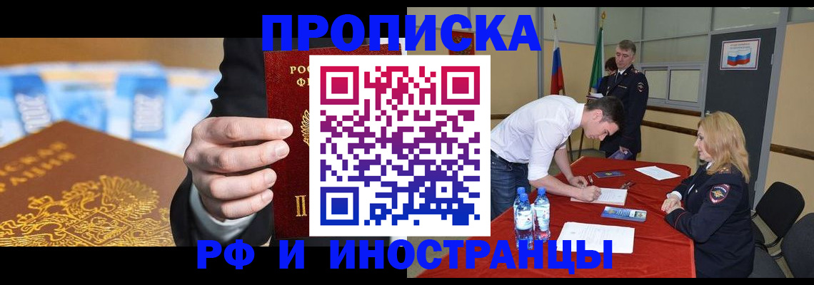 прописка в квартире в Лыткарино